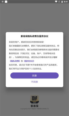 紫易保app安卓版图1:
