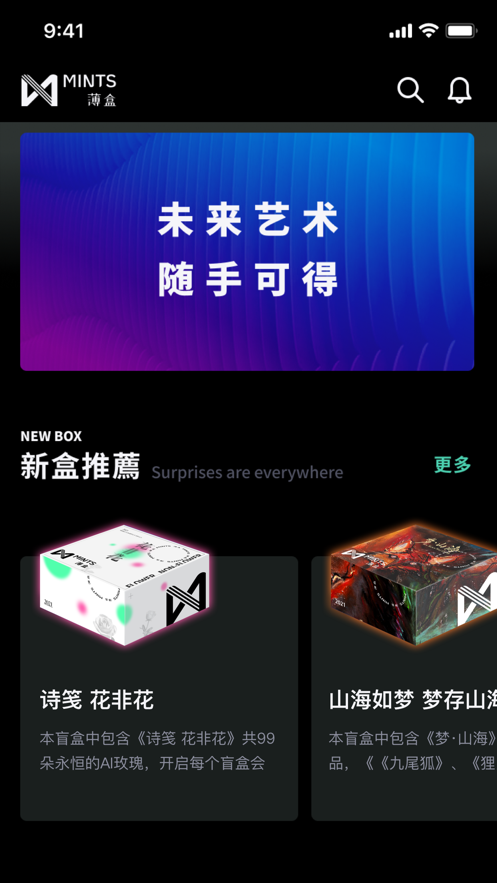 薄盒mints数字藏品品台官方app下载图1: