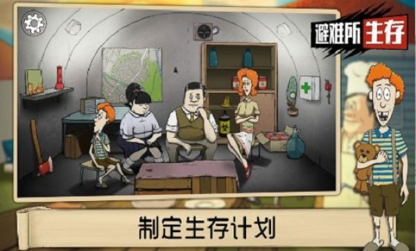 避难所生存(60)秒游戏中文版下载免费手机版图片1