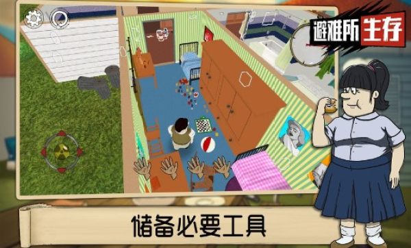 避难所生存(60)秒游戏中文版下载免费手机版图3: