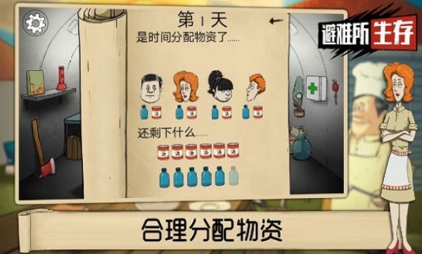 60秒生存避难所下载中文版免费下载图1:
