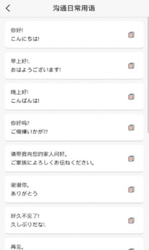 口袋日语学习app安卓版图3: