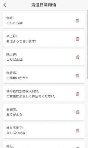口袋日语学习app图3