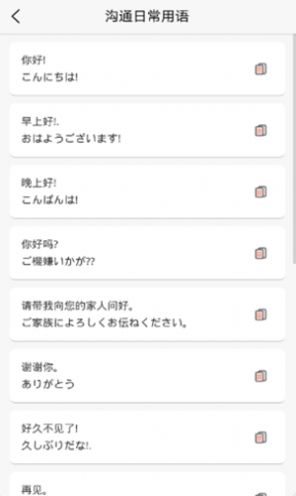 口袋日语学习app安卓版图1: