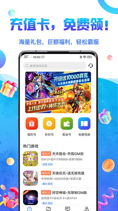 0元游戏交易App手机版4