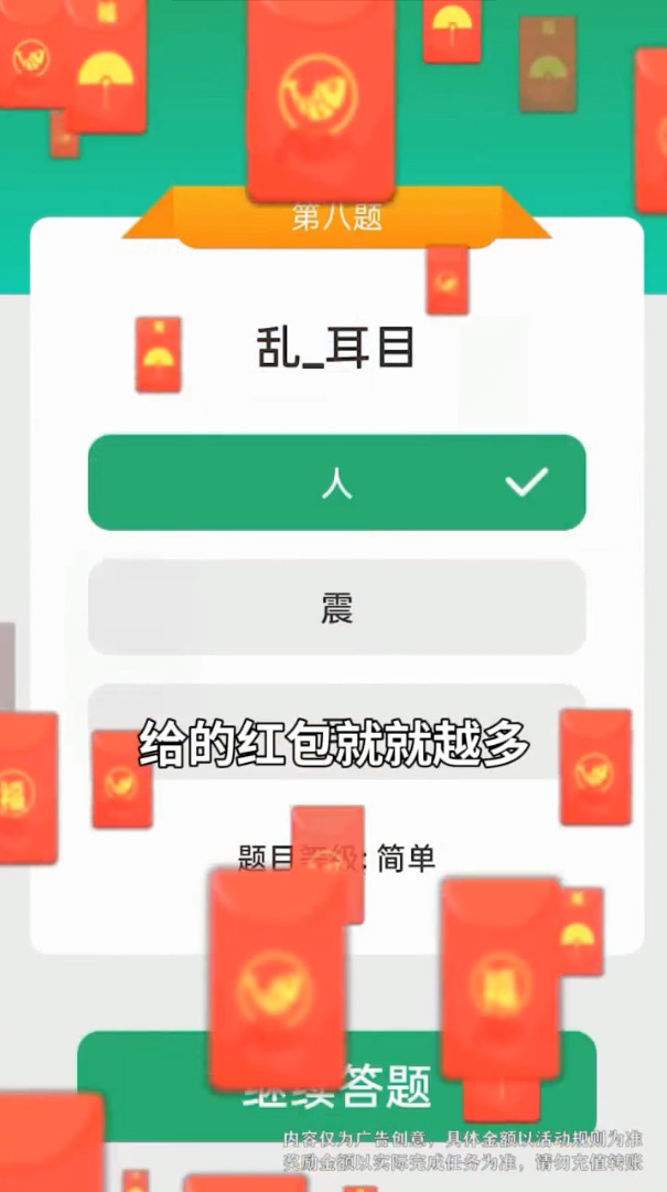 成语运动会app红包版图4: