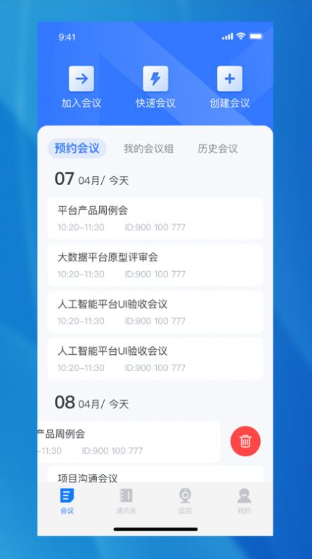 兴图云会议官方版app图2: