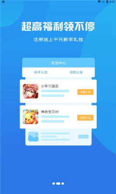 乾坤游戏盒子app安卓版截图4: