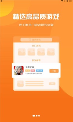 乾坤游戏盒子app安卓版5