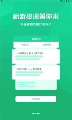 乾坤游戏盒子app安卓版3