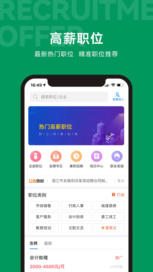 吴川招聘网app官方版图片1