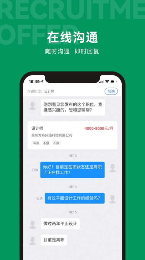 吴川招聘网app官方版图1: