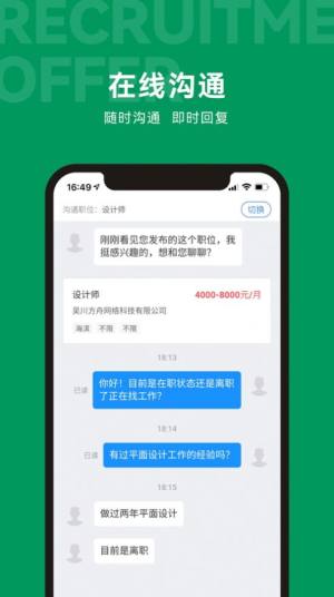吴川招聘网app图1