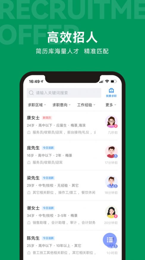 吴川招聘网app官方版图2: