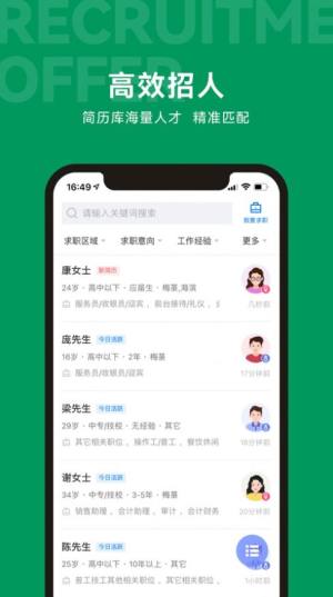 吴川招聘网app图2