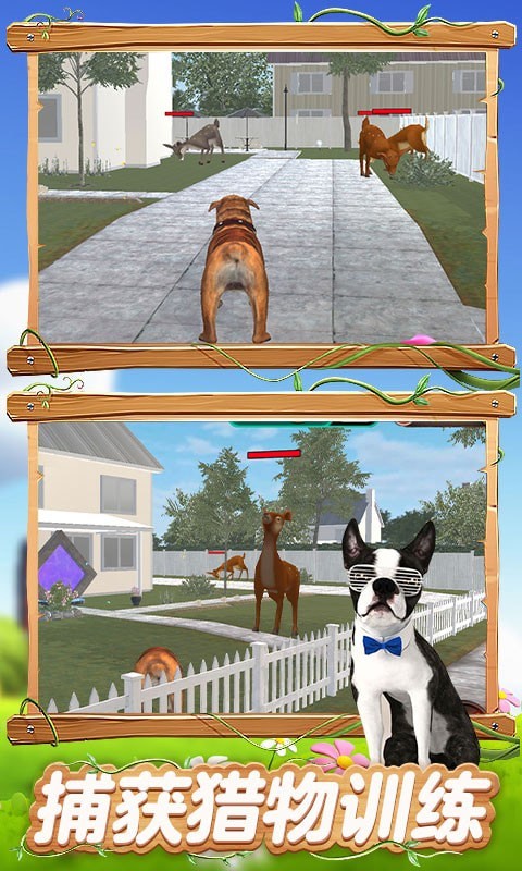 真实狗狗模拟器游戏最新安卓版图4: