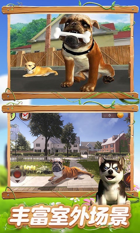 真实狗狗模拟器游戏最新安卓版图3: