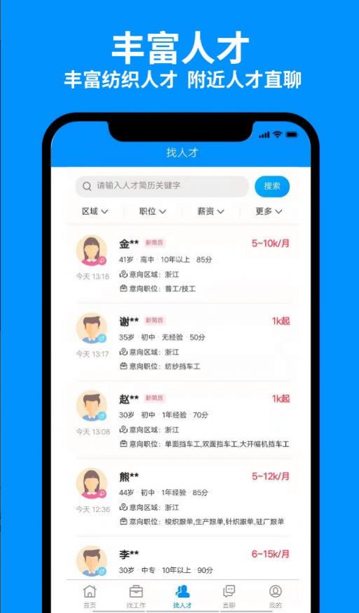 9144纺织招聘网app客户端图3: