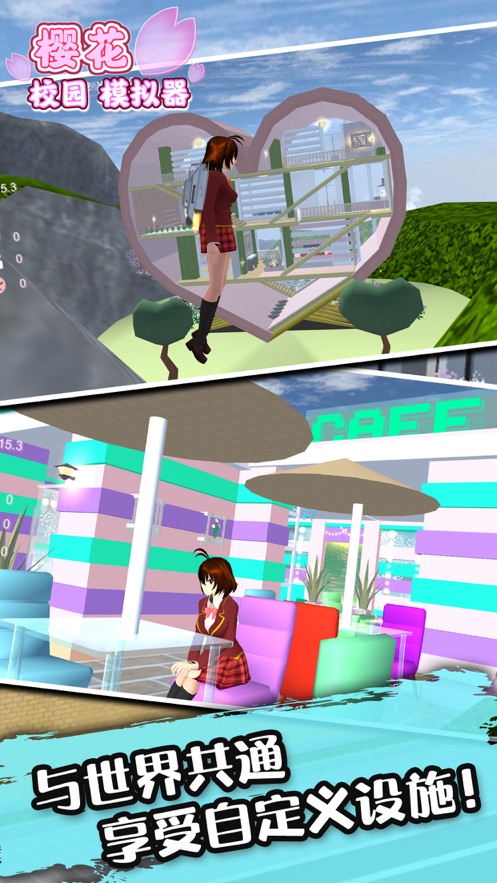 樱花校园模拟器最新版游乐园中文版下载无广告2021图片1