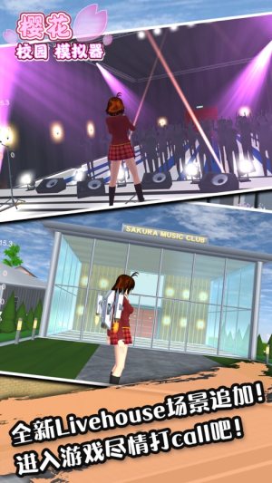 樱花校园模拟器最新版游乐园图4