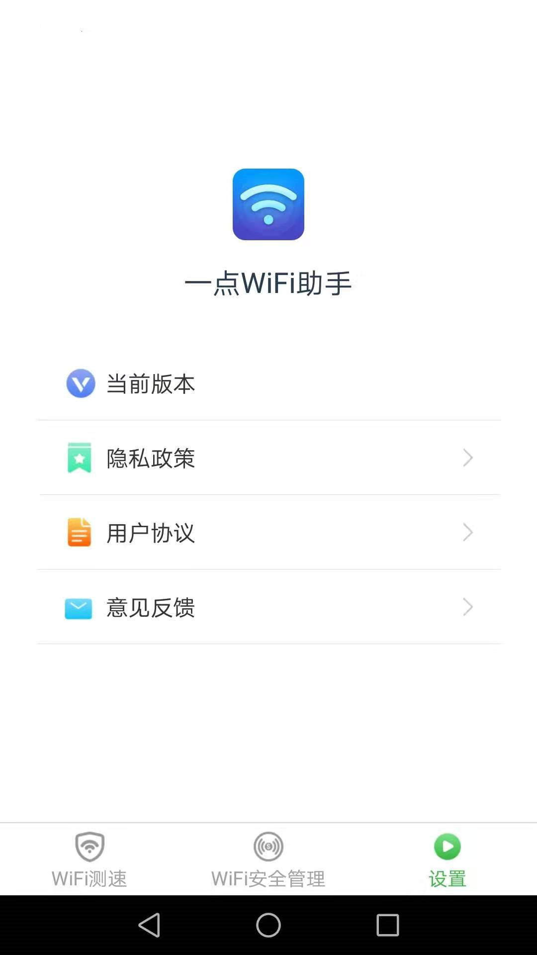 一点WiFi助手App手机版图1: