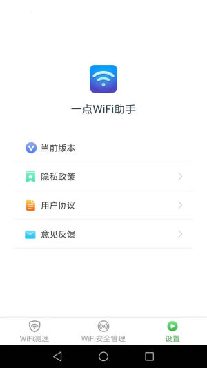 一点WiFi助手App图1