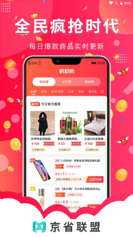京省联盟app安卓版图片1