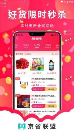 京省联盟app安卓版截图5: