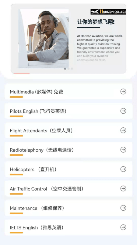 地平线航空英语app官方版图片1