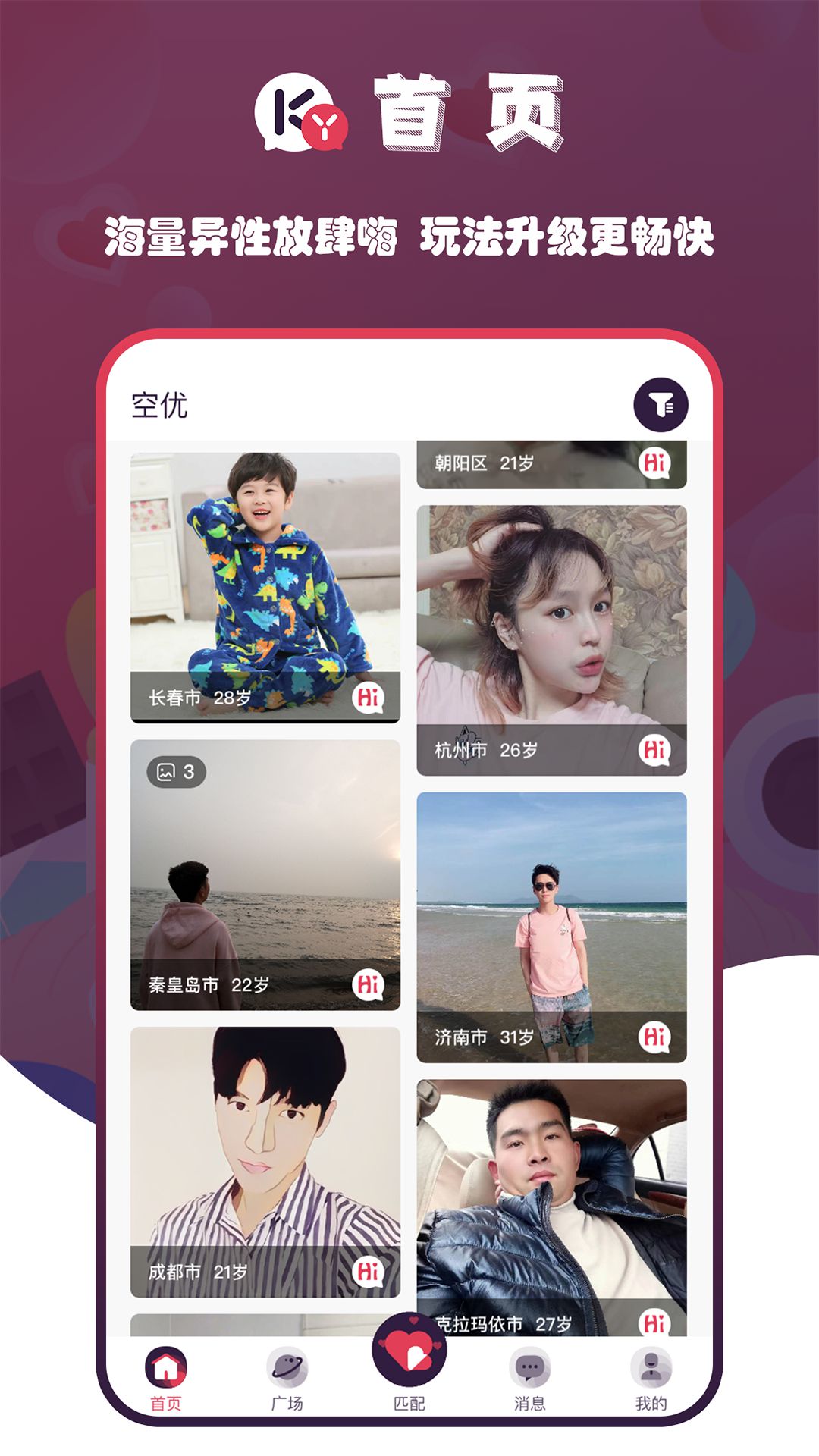 空优交友app官方版图3: