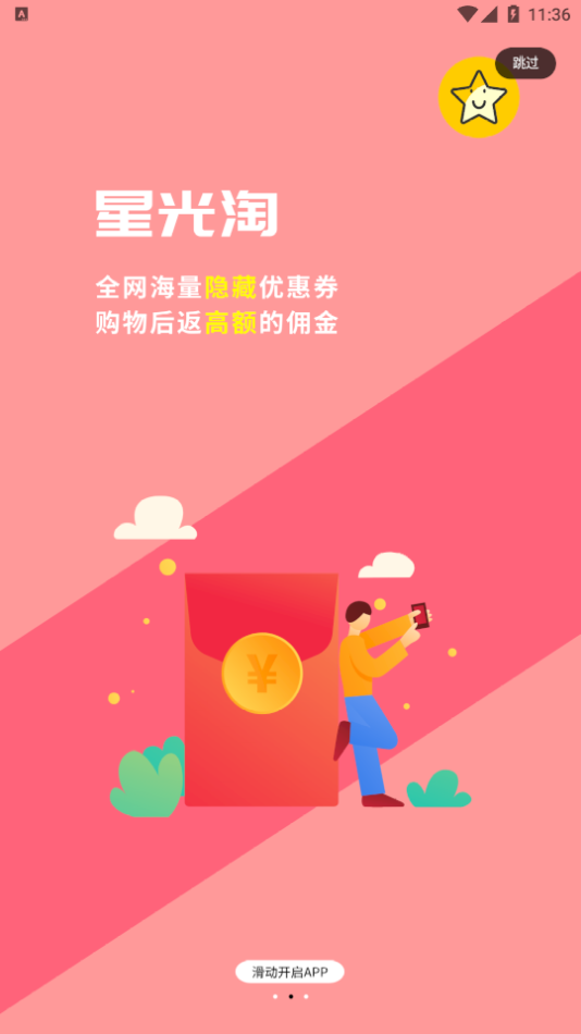星光淘app最新版截图3: