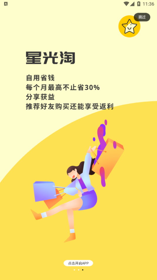 星光淘app最新版图3: