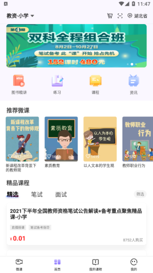 中公教师app官方版图片1