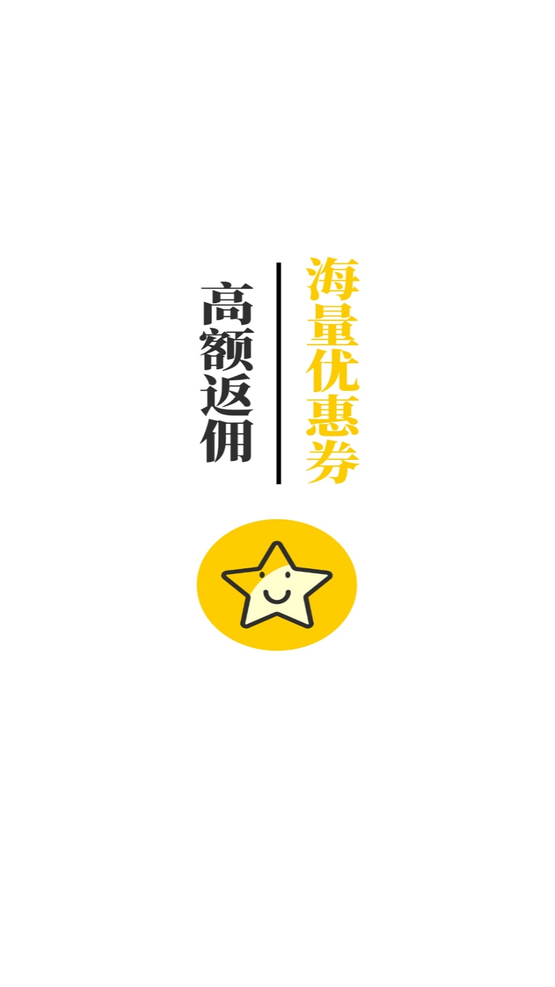 星光淘app最新版图1: