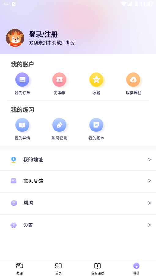 中公教师app官方版图3: