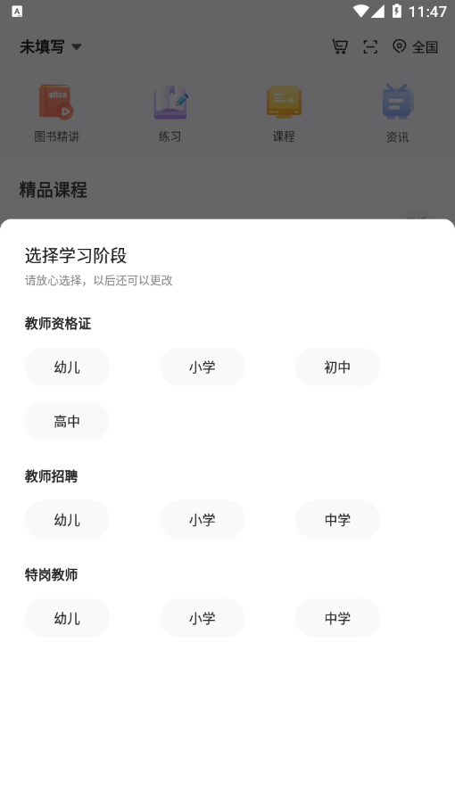 中公教师app官方版图2: