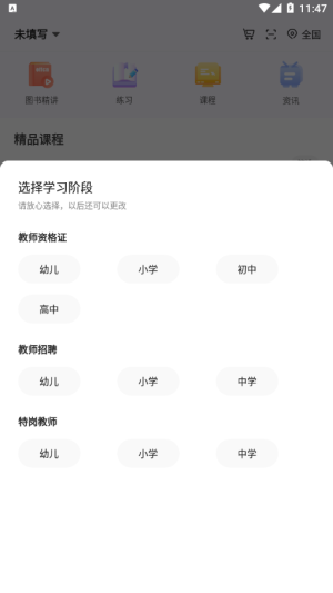 中公教师app图2