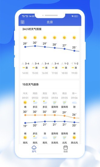爽快天气日历app手机版图1: