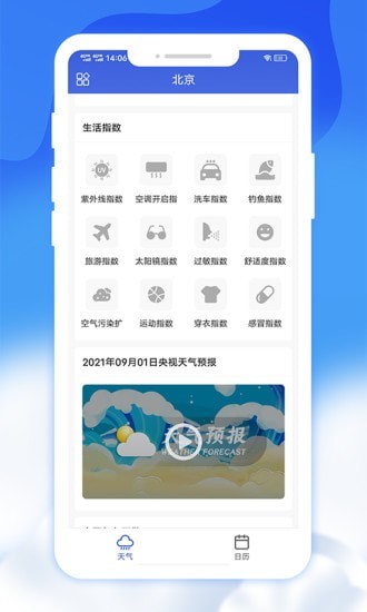 爽快天气日历app手机版图3: