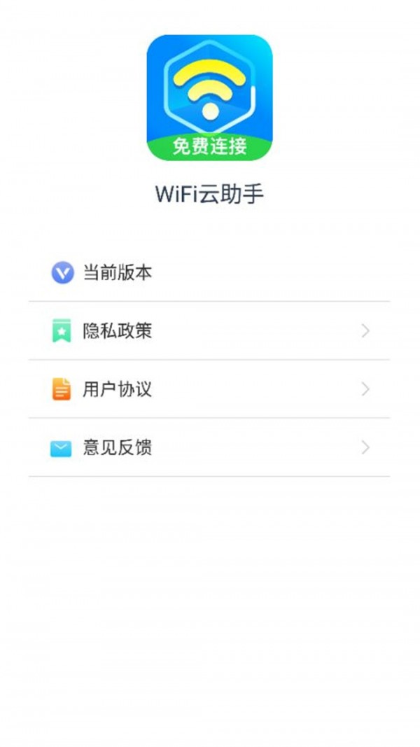 WiFi云助手App最新版图2: