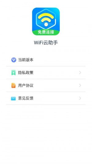WiFi云助手App图2