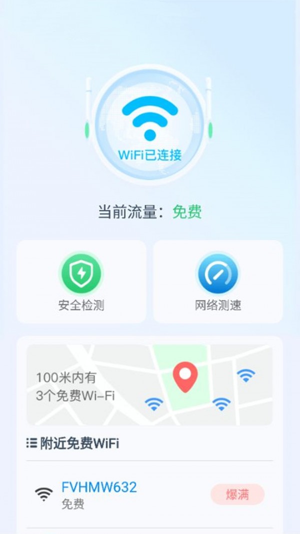 WiFi云助手App最新版图3: