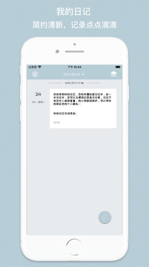 萌萌哒日记app手机版图3:
