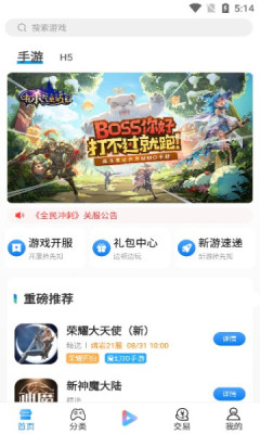 玓璟网络游戏盒子app手机版截图3: