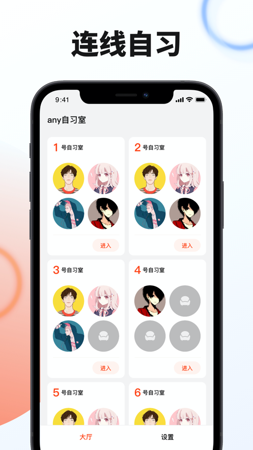 any自习室app官方客户端图3: