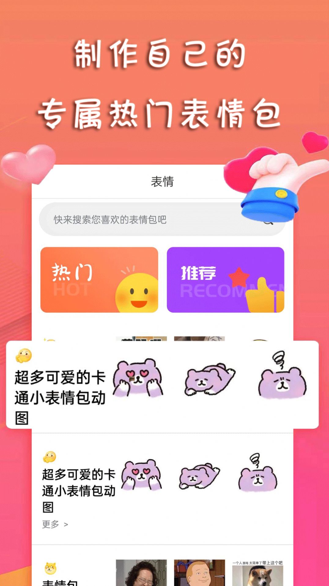 甜许App安卓版软件图1: