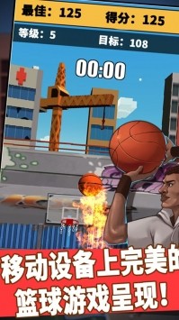 街头篮球3D游戏官方安卓版图3: