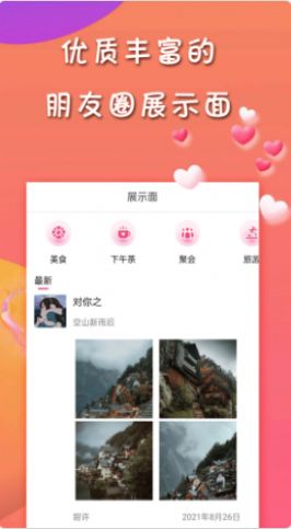 甜许App安卓版软件图3: