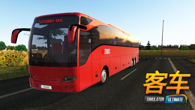 公交车模拟器ultimate中国地图正版2021图2: