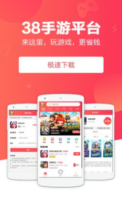 38手游app平台下载最新版本图1:
